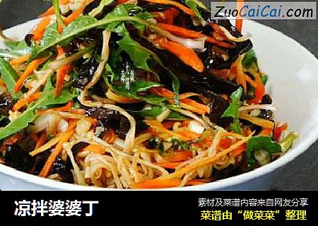 凉拌婆婆丁