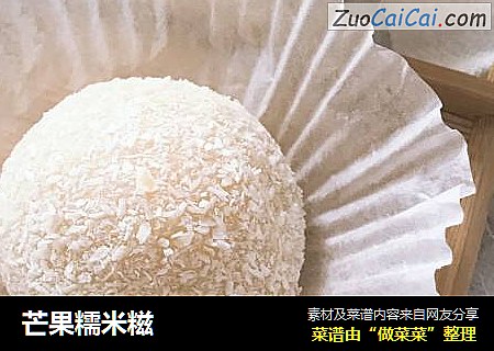 芒果糯米糍