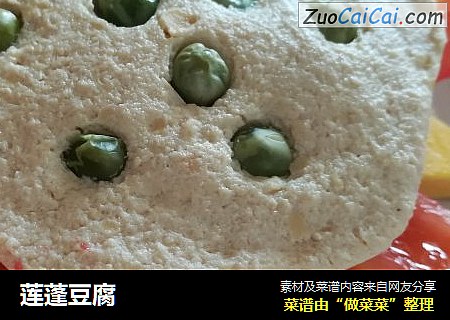莲蓬豆腐