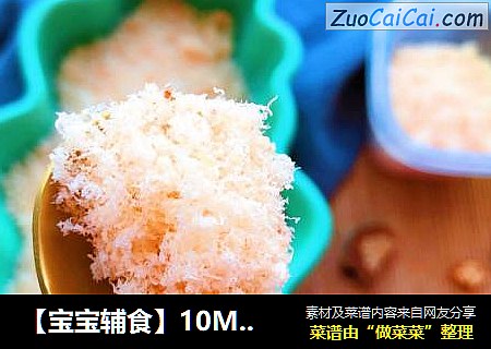 宝宝辅食