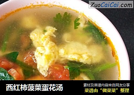 西红柿菠菜蛋花汤