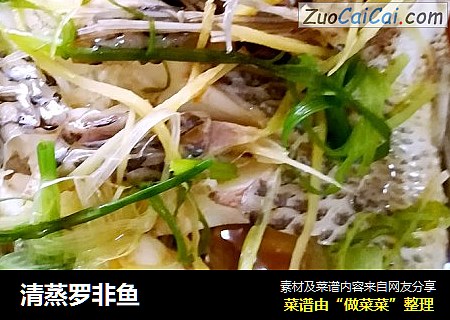 清蒸罗非鱼