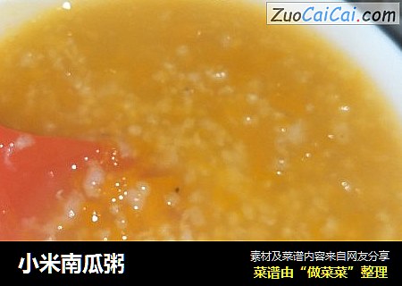 小米南瓜粥