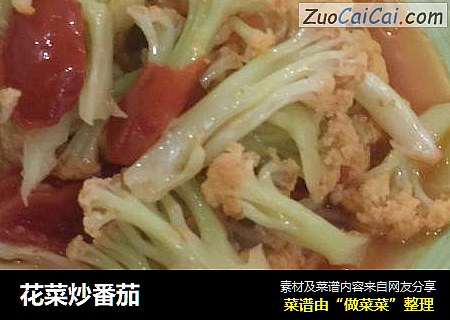 花菜炒番茄