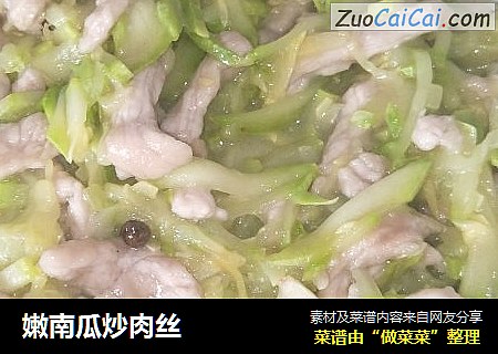 嫩南瓜炒肉丝
