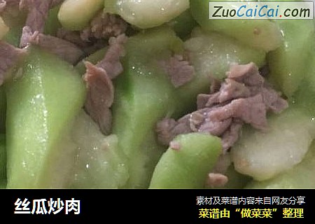 丝瓜炒肉