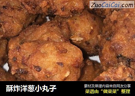 酥炸洋葱小丸子