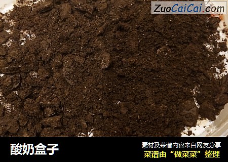 酸奶盒子