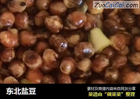 东北盐豆