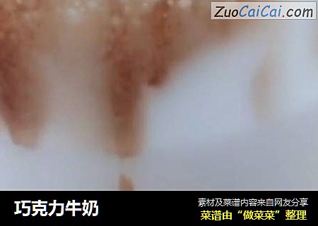 巧克力牛奶