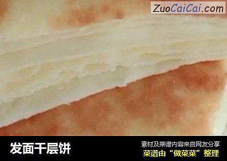 发面千层饼