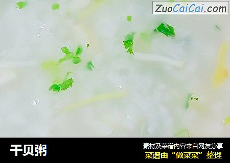 干贝粥