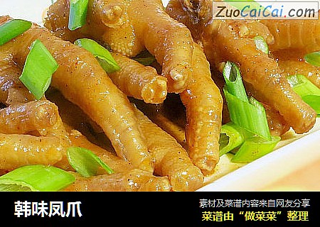 韩味凤爪