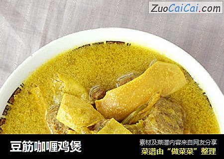 豆筋咖喱鸡煲