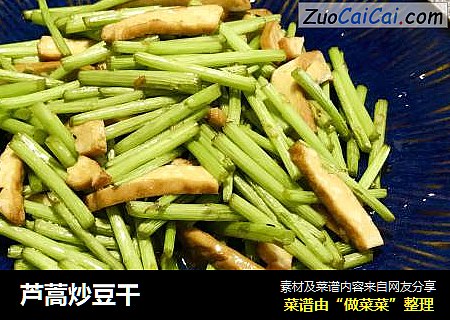 芦蒿炒豆干