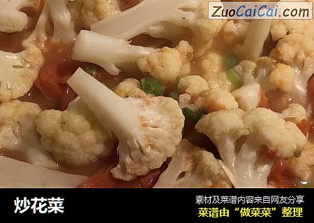 炒花菜