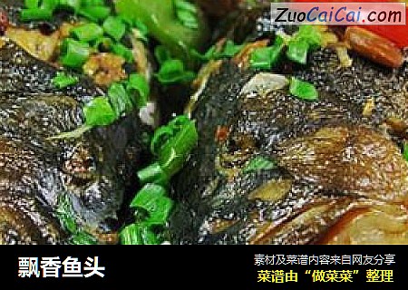 飘香鱼头