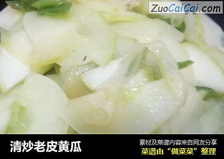 清炒老皮黄瓜