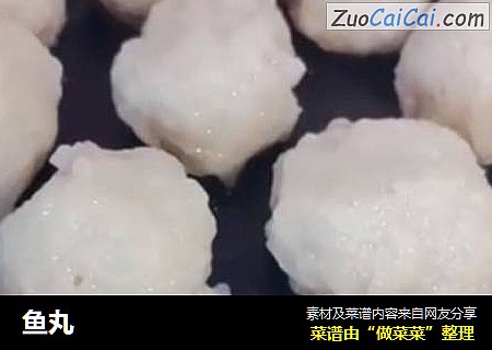 鱼丸