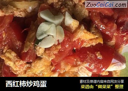 西红柿炒鸡蛋