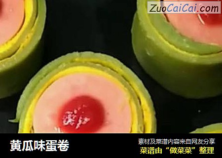 黄瓜味蛋卷