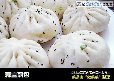 蒜薹煎包