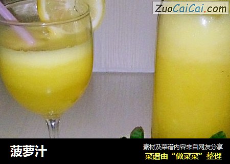 菠萝汁