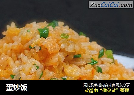 蛋炒饭