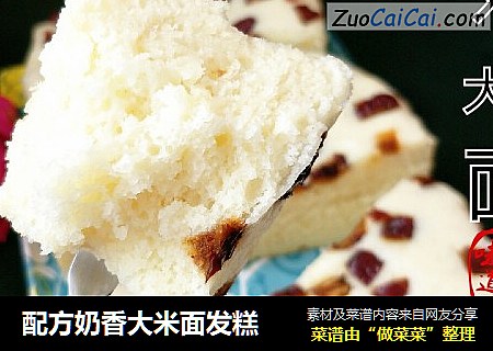 配方奶香大米面发糕