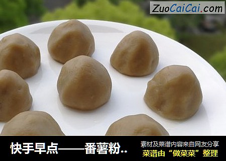 快手早点——番薯粉窝头