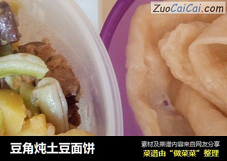 豆角炖土豆面饼