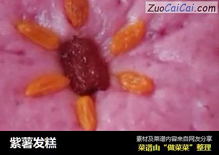 紫薯发糕