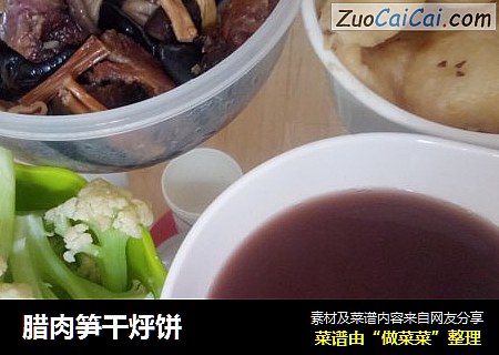 腊肉笋干烀饼