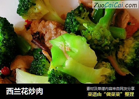 西兰花炒肉