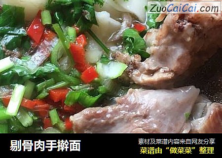 剔骨肉手擀面