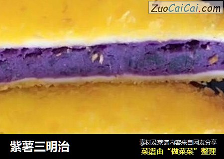 紫薯三明治
