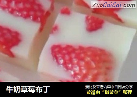 牛奶草莓布丁