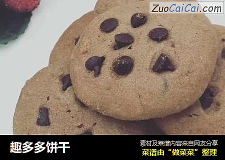 趣多多饼干