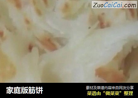 家庭版筋饼