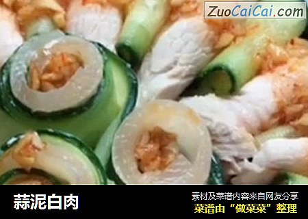 蒜泥白肉