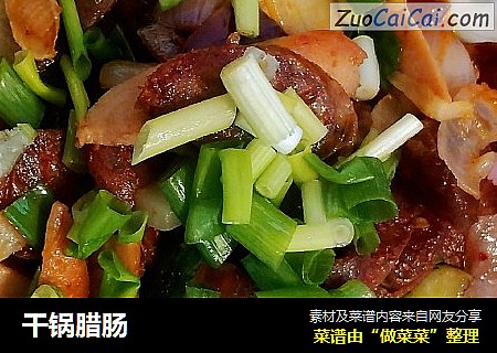 干锅腊肠