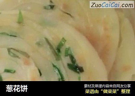 葱花饼