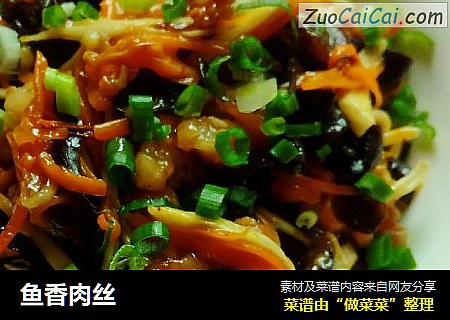 鱼香肉丝