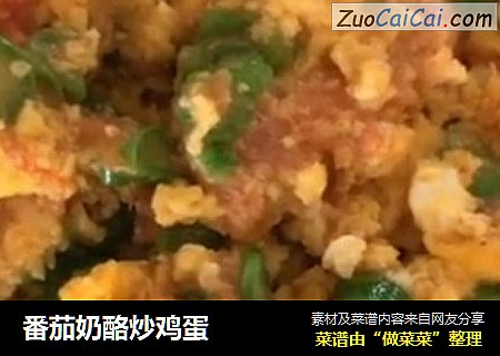番茄奶酪炒鸡蛋