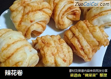 辣花卷
