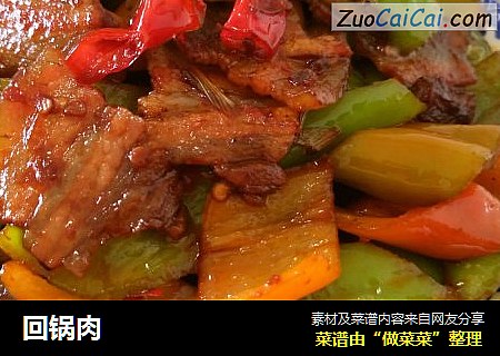 回锅肉