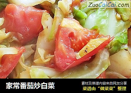 家常番茄炒白菜