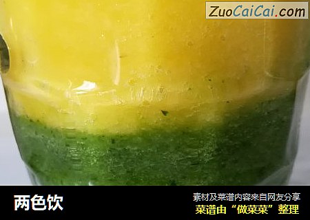 两色饮