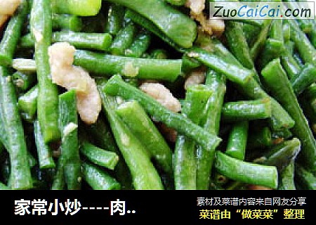 家常小炒----肉丝炒豇豆