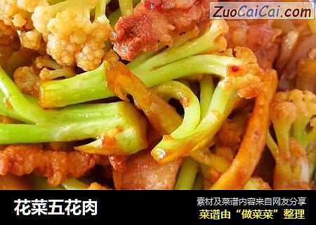 花菜五花肉